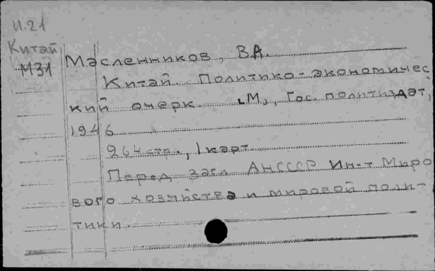 ﻿-лад
М.Э c.zve_\.-iw \л1а.о.в...э.ВА.
Г.О.Са...П..Рл.М .ГХ.АлДДЭТ


....И.Н-..ГТ.....М_ка^> О